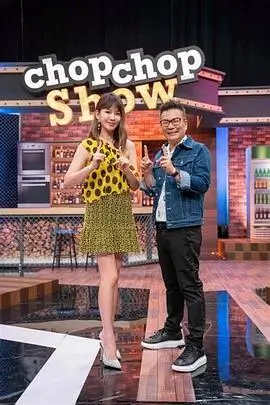 周末厨房实验室 美食综艺在线观看